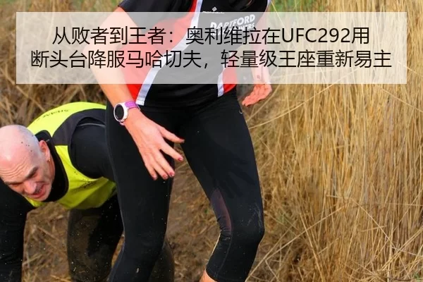 cong-bai-zhe-dao-wang-zhe-ao-li-wei-la-zai-yong-duan-tou-tai-xiang-fu-ma-ha-qie-fu-qing-liang-ji-wang-zuo-chong-xin-yi-3-164.jpg