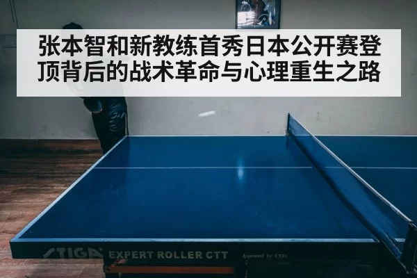 intense table tennis match