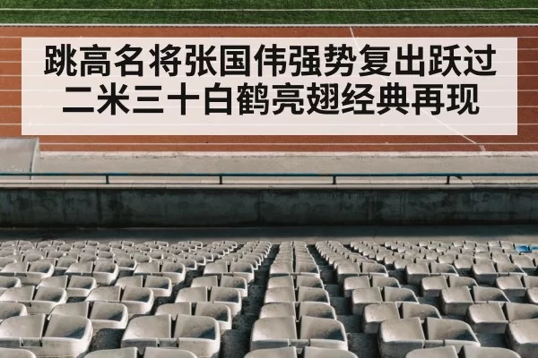track and field stadium