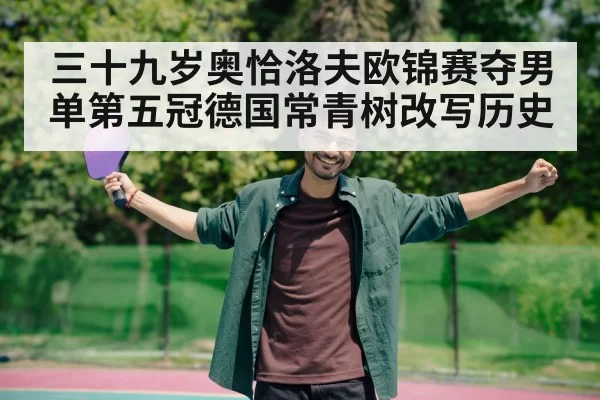 table tennis player celebrating victory